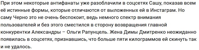 Александра Черно утёрла нос Ольге Рапунцель