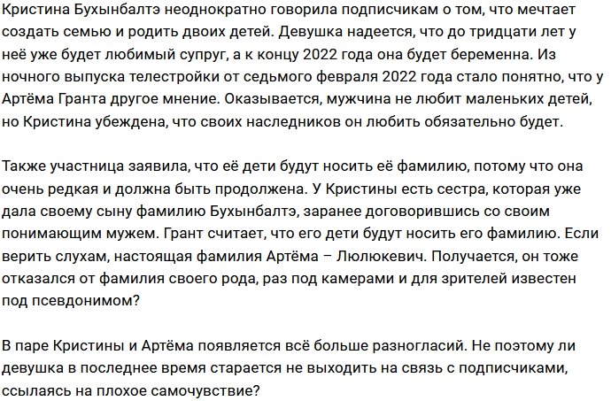 Грант и Бухынбалтэ не смогли договориться на счёт детей