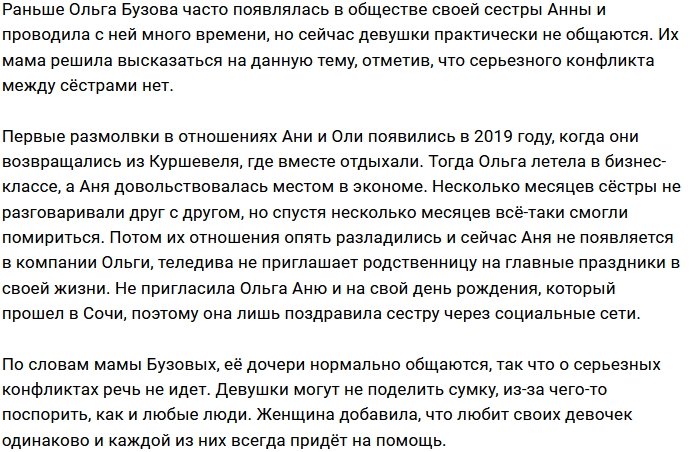 Ирина Бузова: Никакого конфликта между дочерями нет