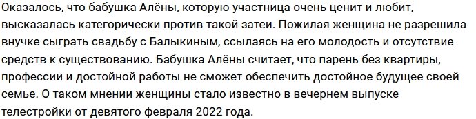 Бабушка Опенченко категорически против её брака с Балыкиным