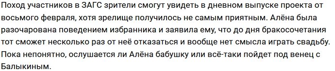 Бабушка Опенченко категорически против её брака с Балыкиным