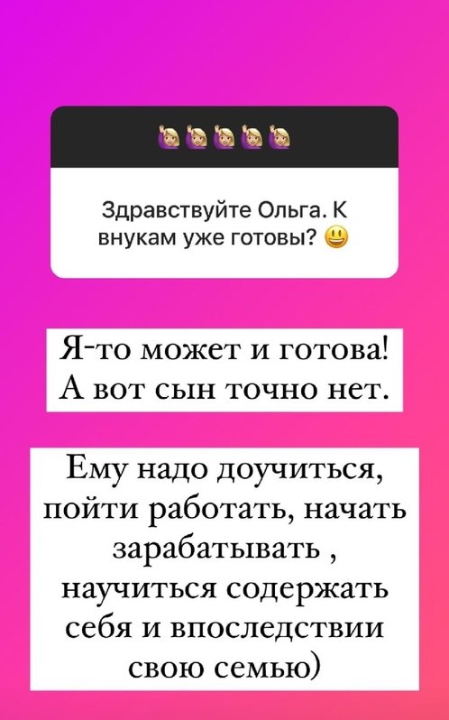 Ольга Орлова: К внукам я готова, а вот сын точно нет