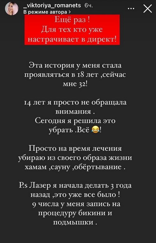 Виктория Романец: Они ещё больше становятся заметны