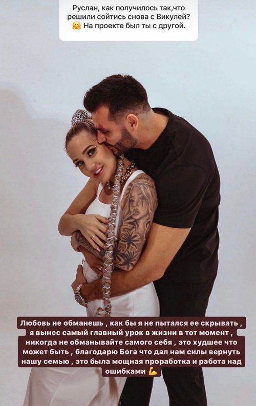 Руслан Мацьолек: Любовь не обманешь