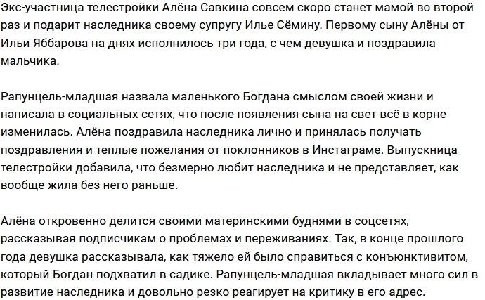 Алёна Савкина устроила праздник на день рождения сына