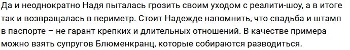 У Надежды Ермаковой всего два месяца на подготовку к свадьбе