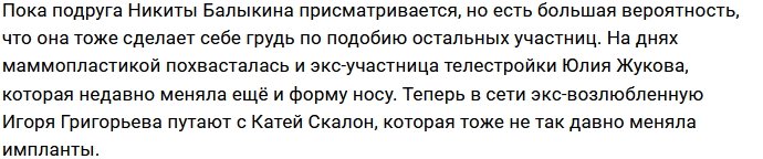 Опенченко и Захарова выбрали одного пластического хирурга