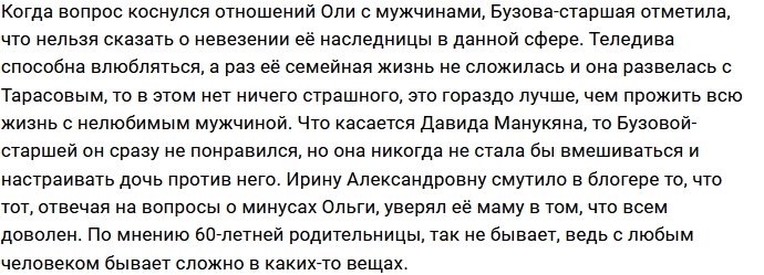 Ирина Бузова дала оценку мужчинам своей старшей дочери