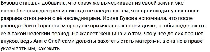 Ирина Бузова дала оценку мужчинам своей старшей дочери