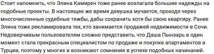 Дарья Пынзарь взялась за рекламу недвижимости