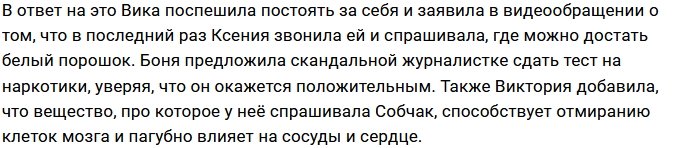 Ксения Собчак не оставила без ответа обвинения Виктории Бони