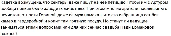 Горина оправдывается за то, что бросила своего питомца