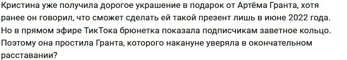 ТикТок помог Гранту заработать на кольцо для Бухынбалтэ