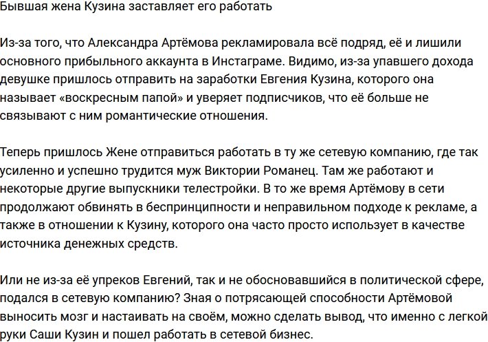 Александра Артемова заставляет экс-супруга работать