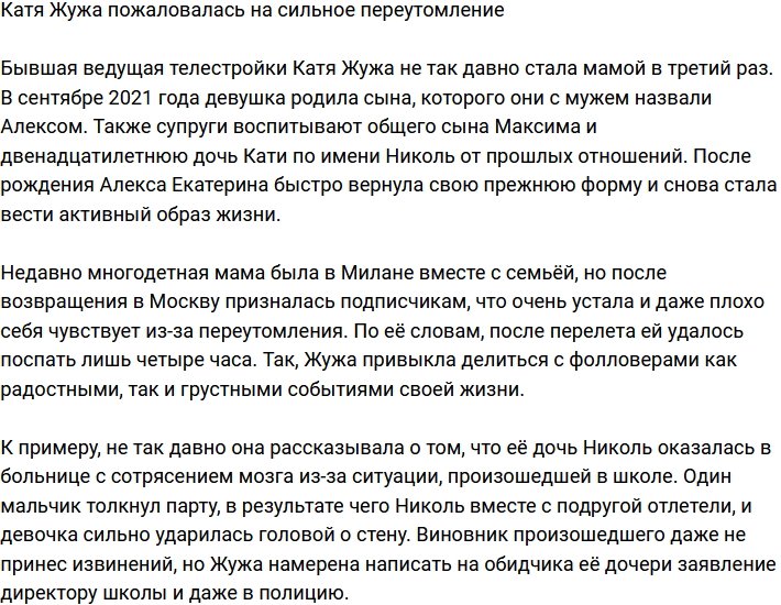 Катя Жужа посетовала на плохое самочувствие