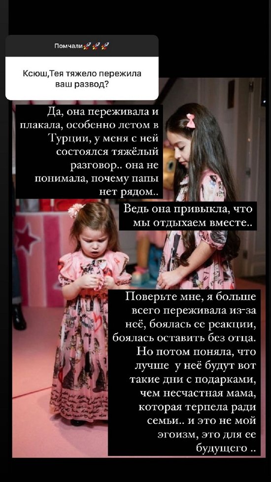 Ксения Бородина: Она переживала и плакала