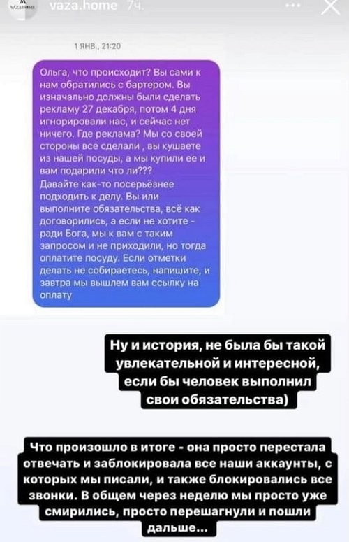 Ольга Рапунцель отказывается оплачивать товар по бартеру