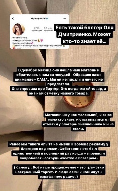 Ольга Рапунцель отказывается оплачивать товар по бартеру