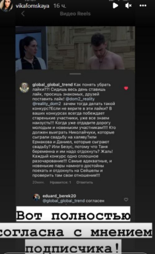 Опенченко обвиняет Фомскую в нечестной борьбе в конкурсе