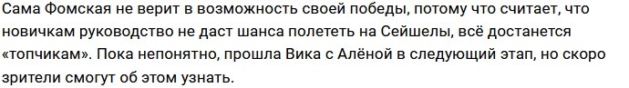 Опенченко обвиняет Фомскую в нечестной борьбе в конкурсе