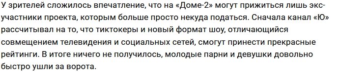 Зрителям надоело смотреть на возвращение в периметр экс-участников Дома-2