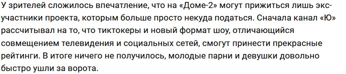 Зрителям надоело смотреть на возвращение в периметр экс-участников Дома-2