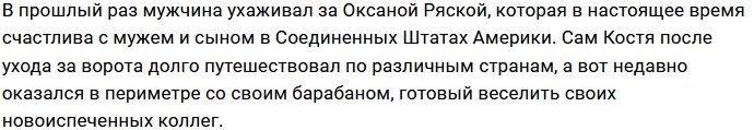 Константин Пугач будет покорять сердце Адрианы Утиной?