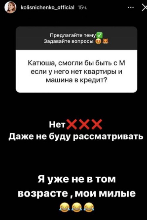 Екатерине Колисниченко не нужен нищий кавалер