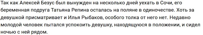 Беременную Татьяну Репину напугали пьяные коллеги по Дома-2