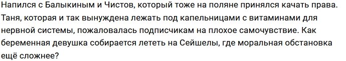 Беременную Татьяну Репину напугали пьяные коллеги по Дома-2