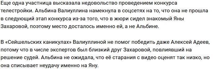 Валиуллина обижена на Захарову из-за своего проигрыша в конкурсе