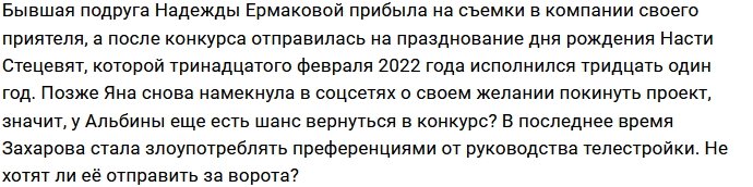 Валиуллина обижена на Захарову из-за своего проигрыша в конкурсе