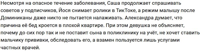 Александра Черно лечит сына по советам своих подписчиков