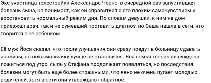 Александра Черно лечит сына по советам своих подписчиков