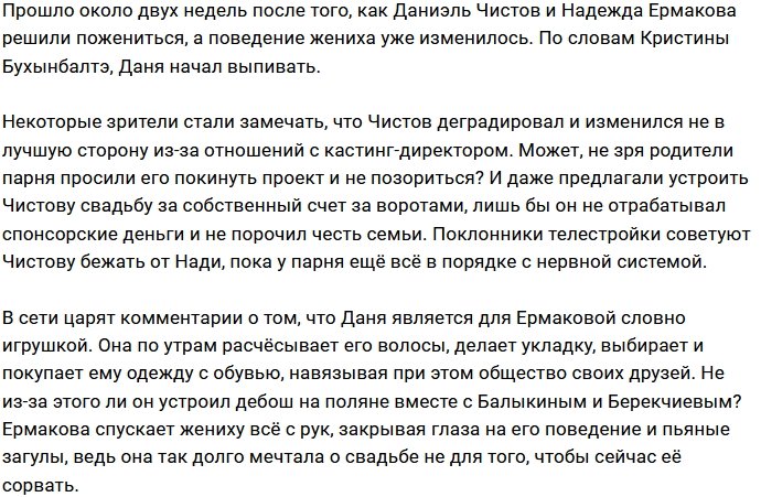 Зрители опасаются за психическое здоровье Чистова