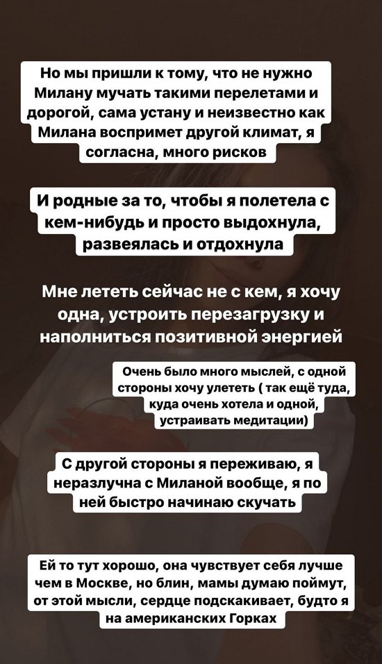 Ирина Пингвинова: Хочу улететь, но переживаю из-за Миланы