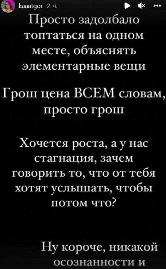Николайчук недоволен непотребным поведением Гориной