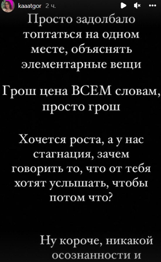 Николайчук недоволен непотребным поведением Гориной