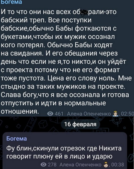 Опенченко осознала, что была для Балыкина проходным билетом