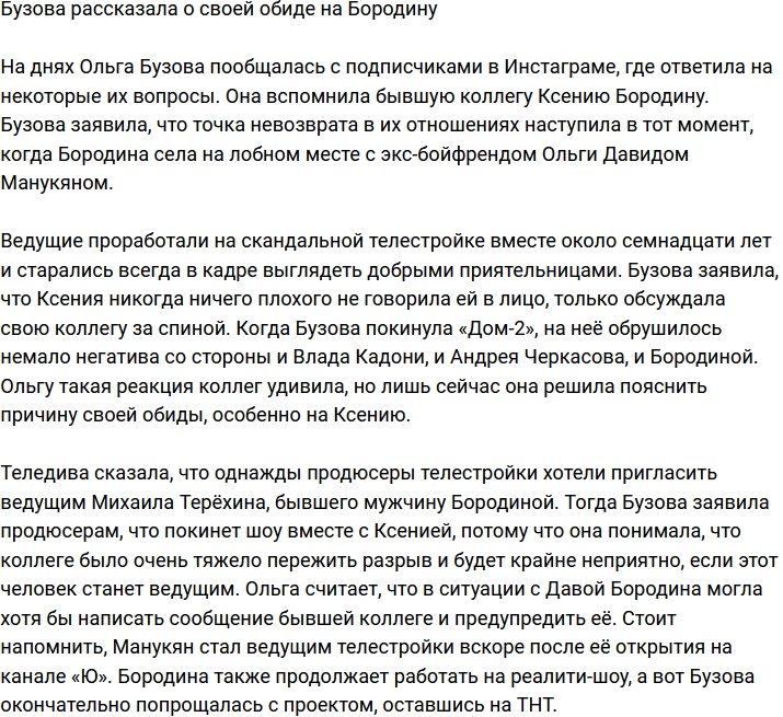 Бузова: Она ни разу мне в лицо гадости не сказала, только за спиной!