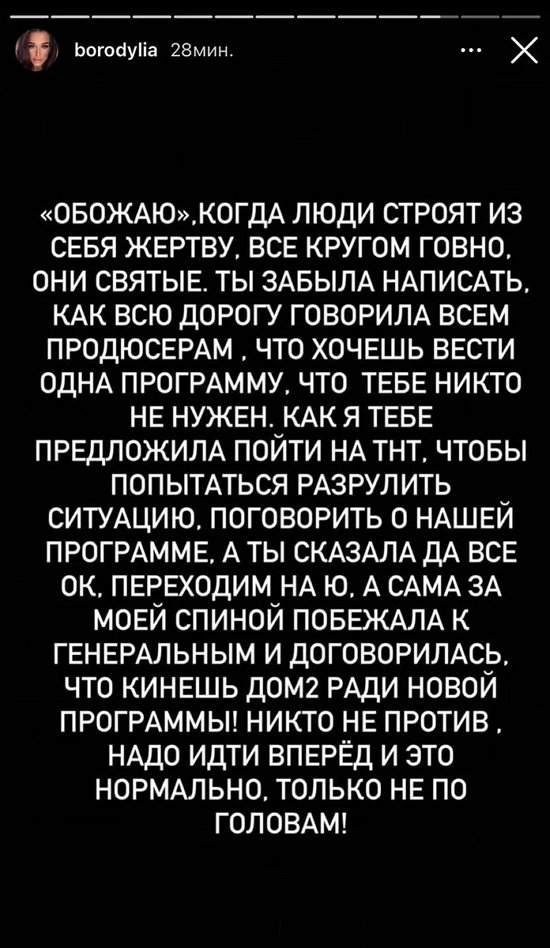 Ксения Бородина: Как же люто ты меня ненавидишь!