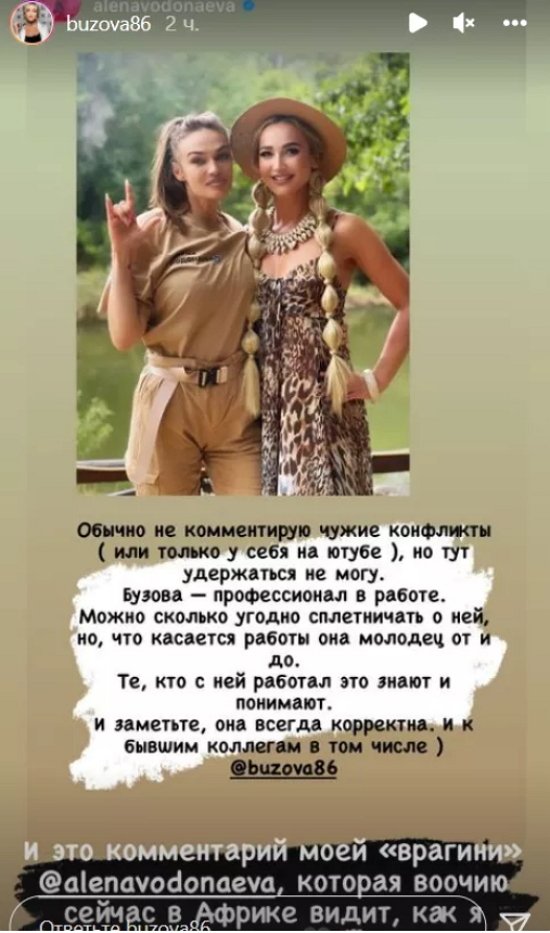 Водонаева встала на защиту Бузовой в её конфликте с Бородиной