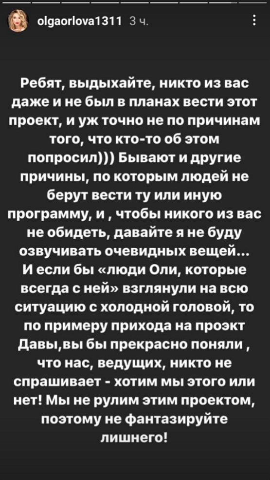 Ольга Орлова: Не ведитесь на ложь, которую вам преподносят