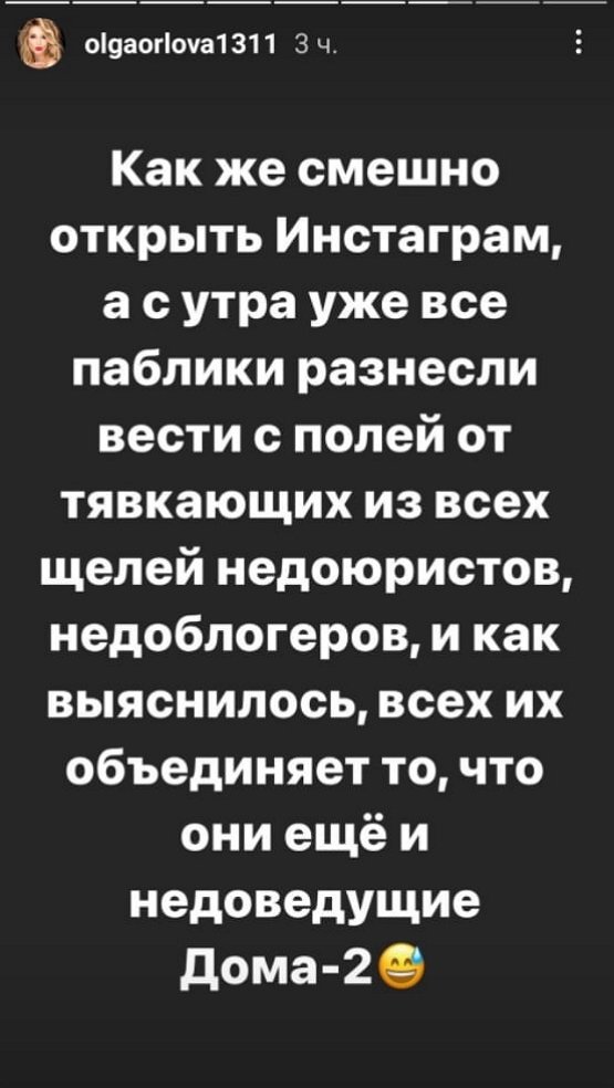 Ольга Орлова: Не ведитесь на ложь, которую вам преподносят