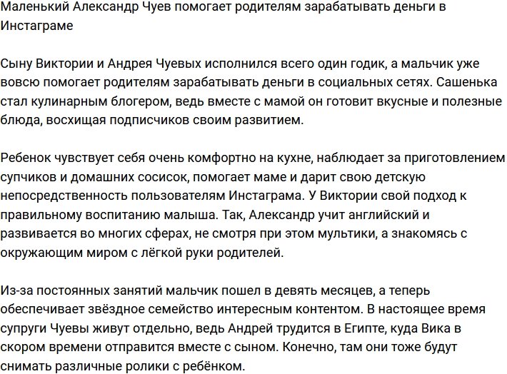 Маленький сын Андрея Чуева стал фуд-блогером