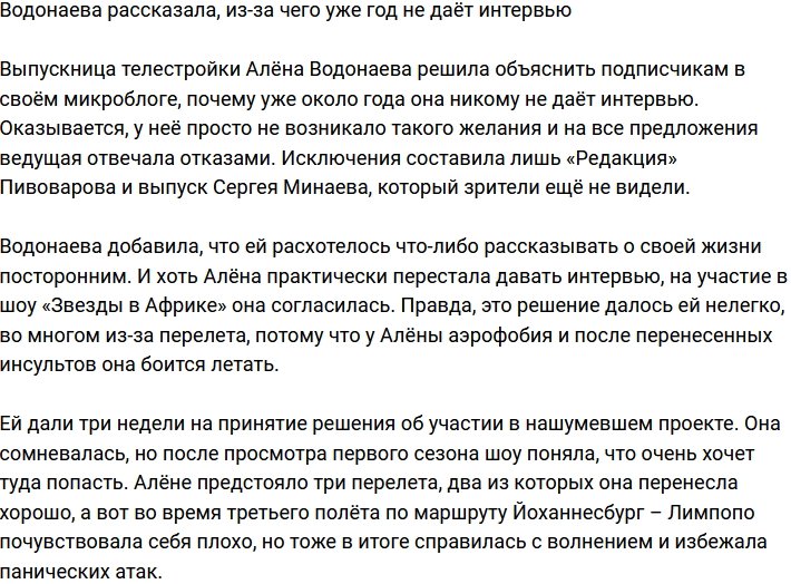 Водонаева призналась, отчего уже год не соглашается на интервью