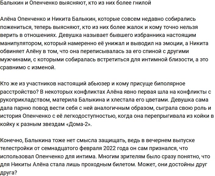 Балыкин и Опенченко продолжают поливать друг друга грязью