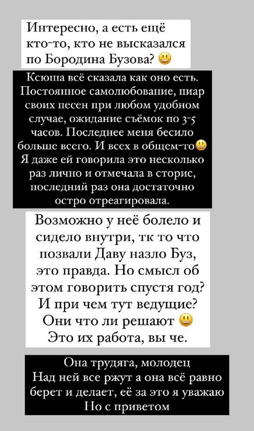 Александра Черно: Как-то грязненько