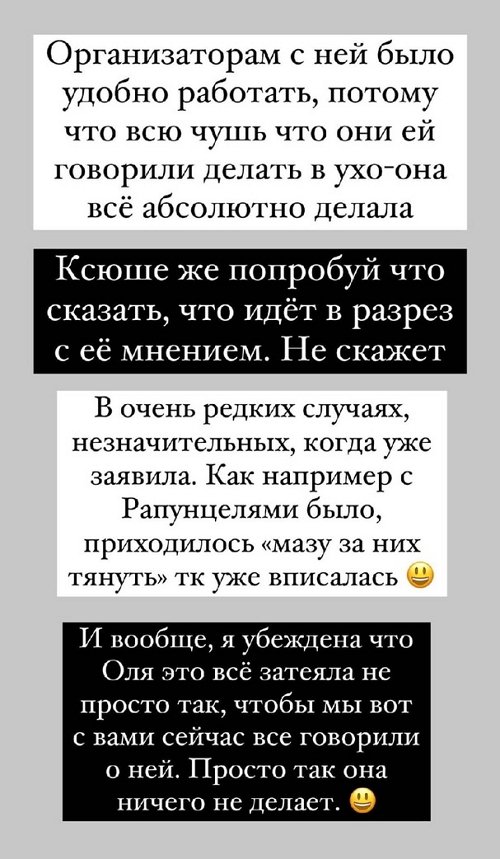 Александра Черно: Как-то грязненько