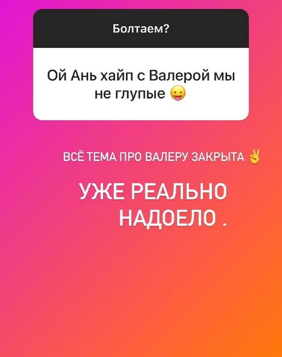 Анна Блюменкранц: Тема про Валеру закрыта